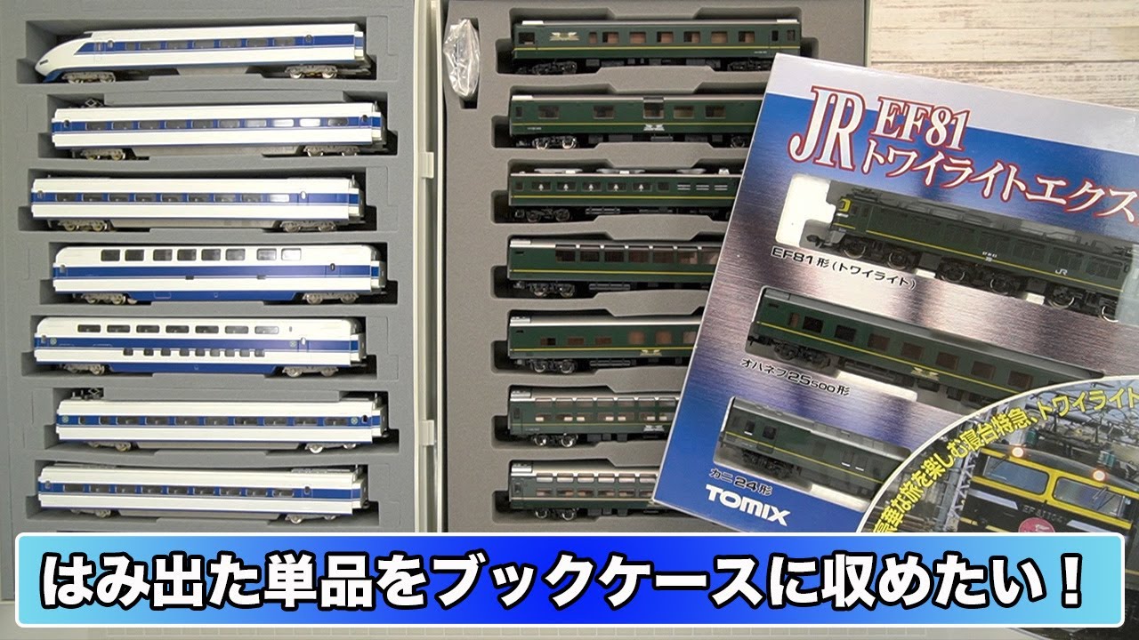 【TORM.】25m級の車両を最大8両まで収納可能なウレタンPEフォーム