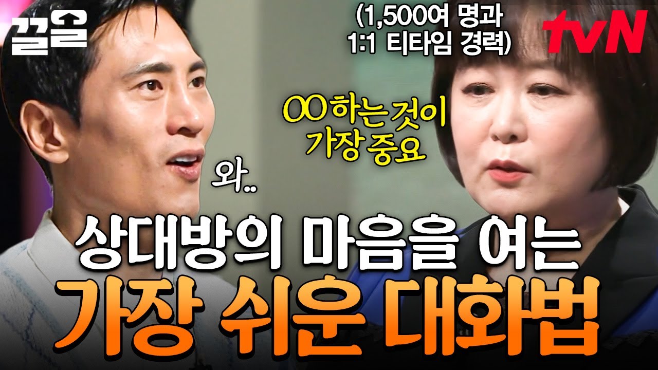 상대방의 마음을 얻고 싶다면 이렇게 해보세요❗ 상대와 쉽게 가까워질 수 있는 좋은 대화법 | 어쩌다어른