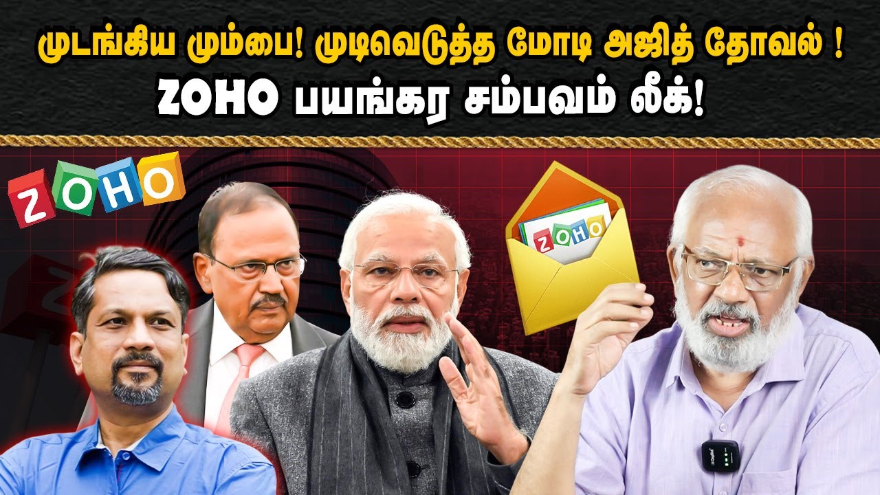 முடங்கிய மும்பை! முடிவெடுத்த மோடி-அஜித் தோவல் ! ZOHO பயங்கர சம்பவம் லீக்!