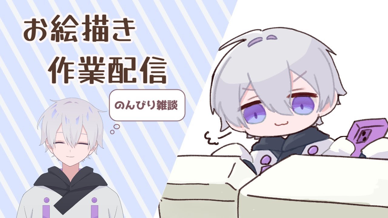 【お絵描き作業配信】かわいいデフォルメイラストを描くぞ【個人VTuber/玉章りつと】