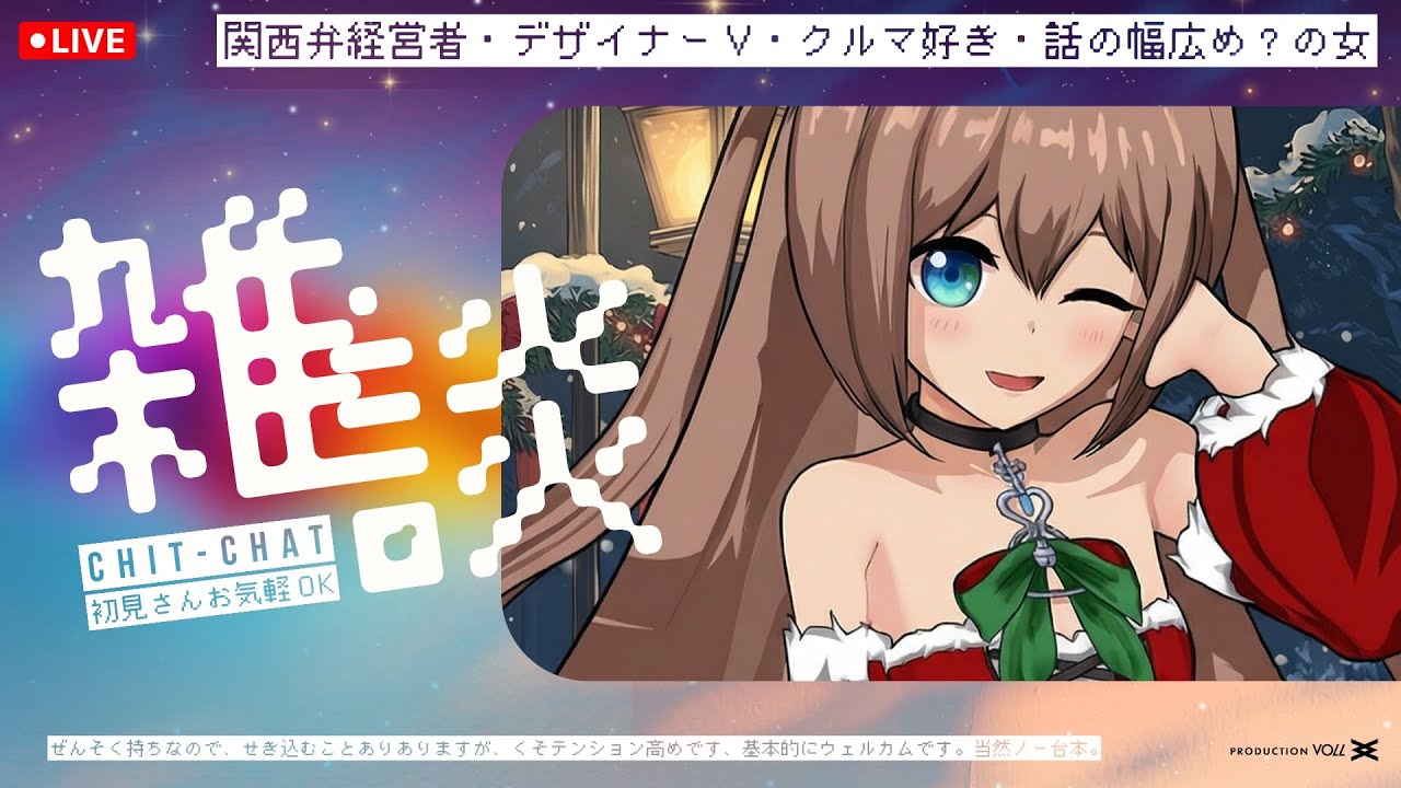 クリスマスで自分のご褒美に折りたたみスマホを買う女 #Vtuber #雑談 #初見さんOK