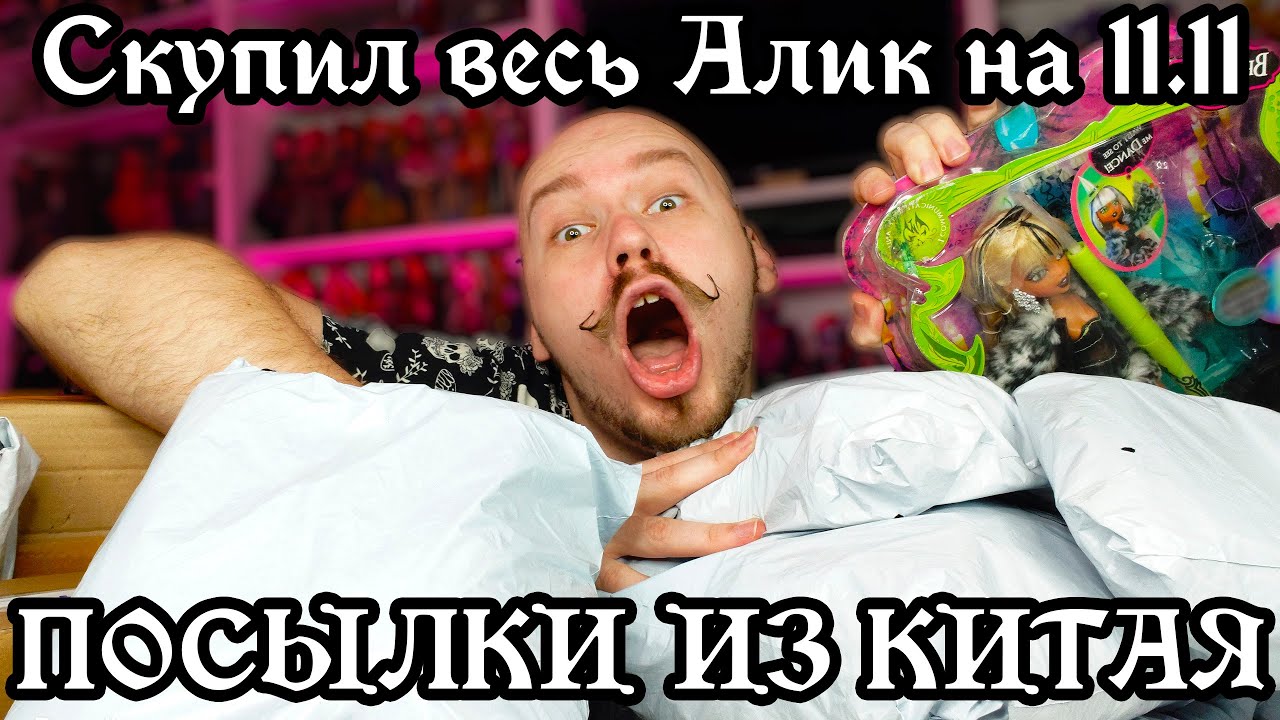 ОН скупил ВЕСЬ Алиэкспресс - Куклы, тела, подставки, головы
