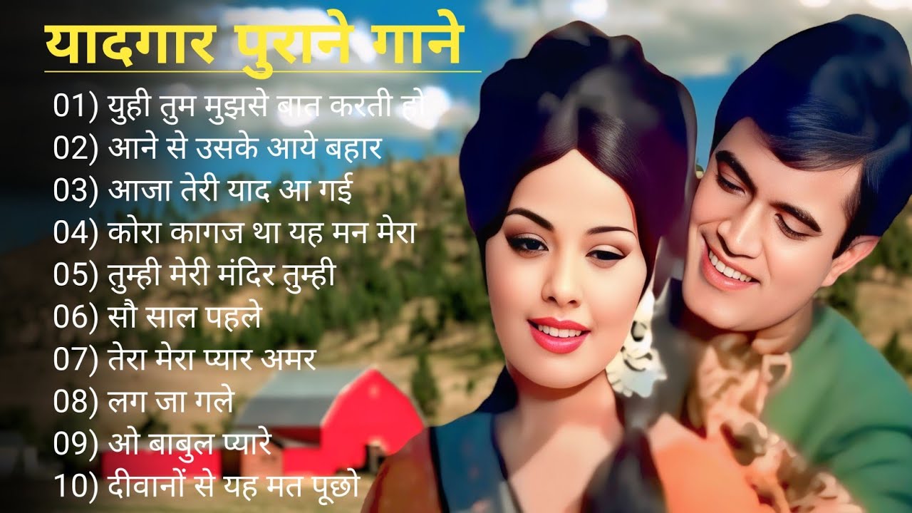80’s के सुपरहिट गाने I सदाबहार पुराने गाने I Old is Gold I Bollywood Old Hindi Songs I लता मंगेशकर
