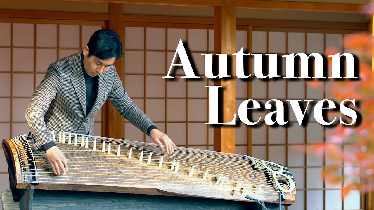 【二十五絃箏／25 stringed Koto】「枯葉」〜Autumn Leaves〜／中井智弥｜Tomoya Nakai／japanese traditional music