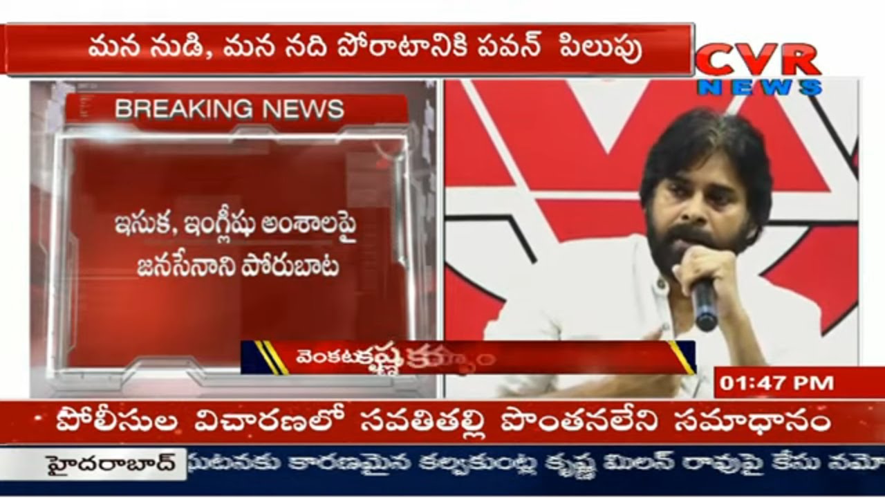 Jana Sena Chief Initiates a Unique Program ''Mana Nudi''  ''Mana Nadi'' | CVR News