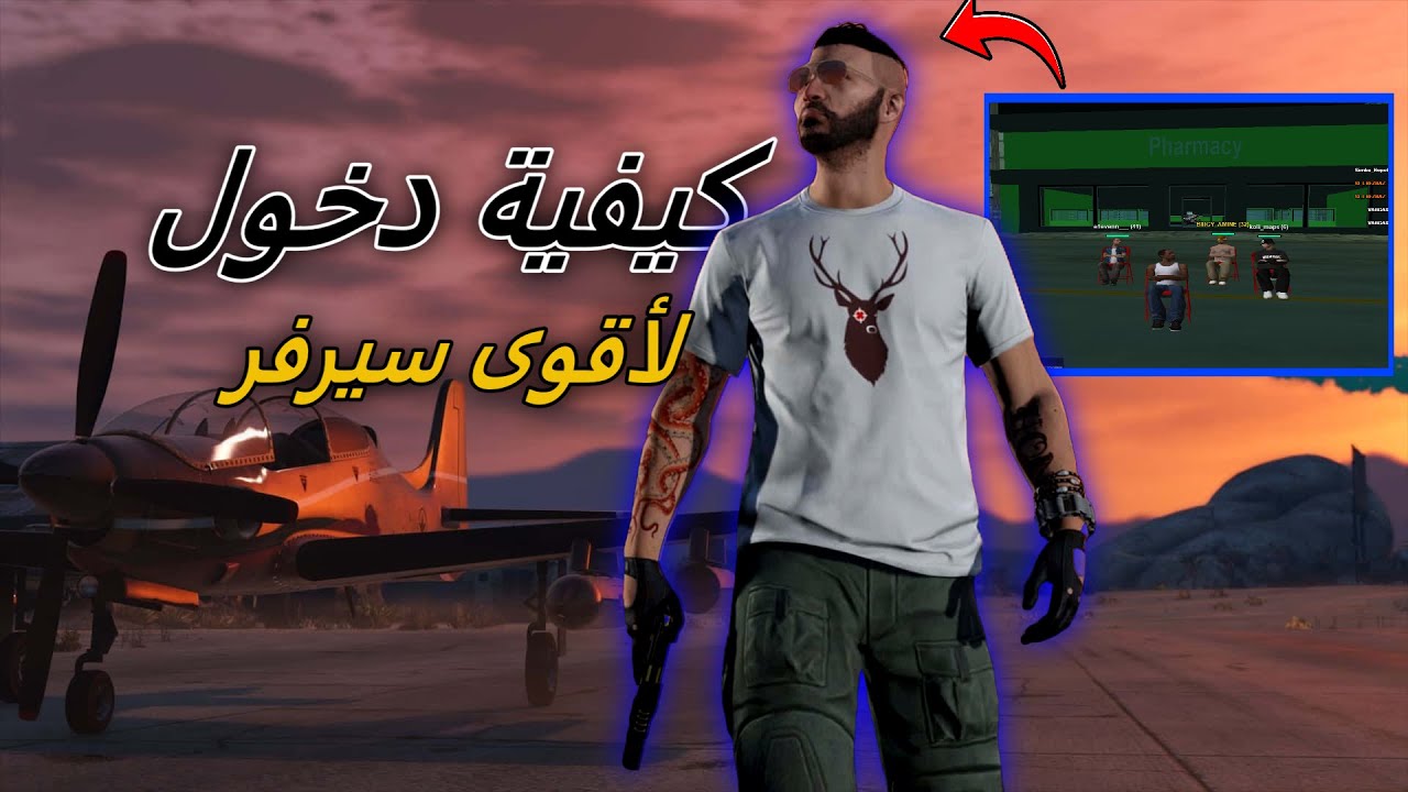 شرح طريقة دخول لأقوى سيرفر 😱 | Las Vegas City S2 - Samp