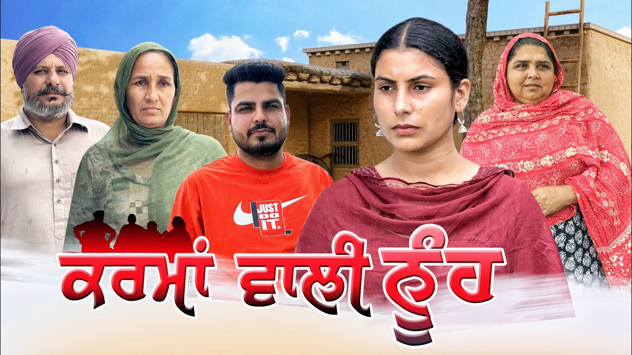 ਕਰਮਾਂ ਵਾਲੀ ਨੂੰਹ || Part-32 ||Punjabi Short Movie 2026 || Punjabi Films || Darshan Duttal ||