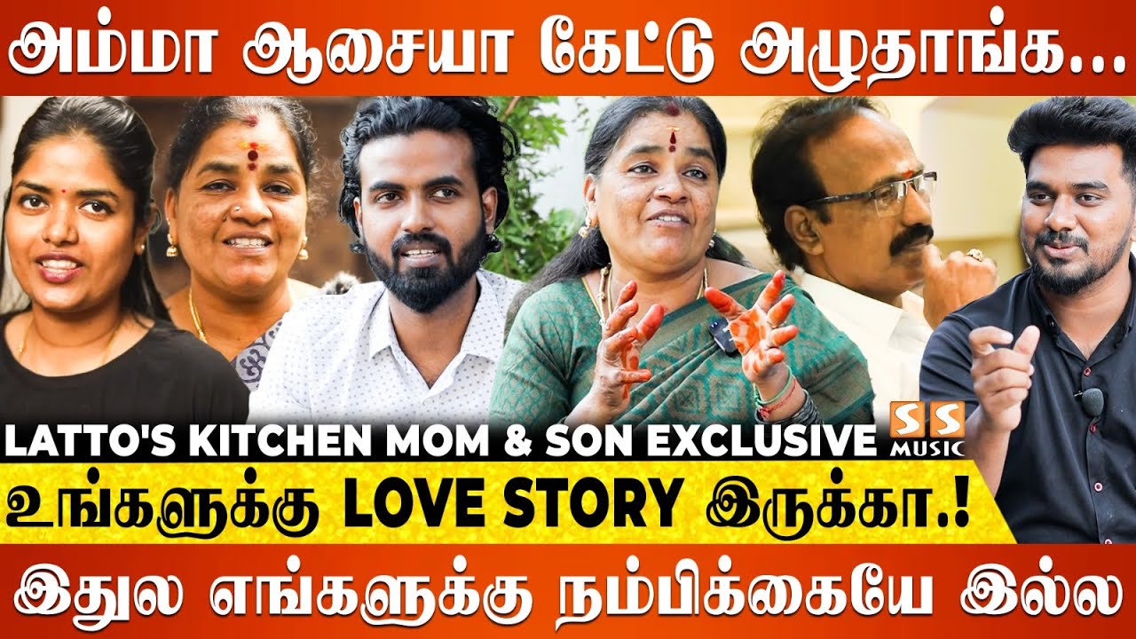 Latto’s Kitchen-ன்னு பேரு வைக்க இது தான் காரணம்.! - Latto's Kitchen Family Interview | SS Music