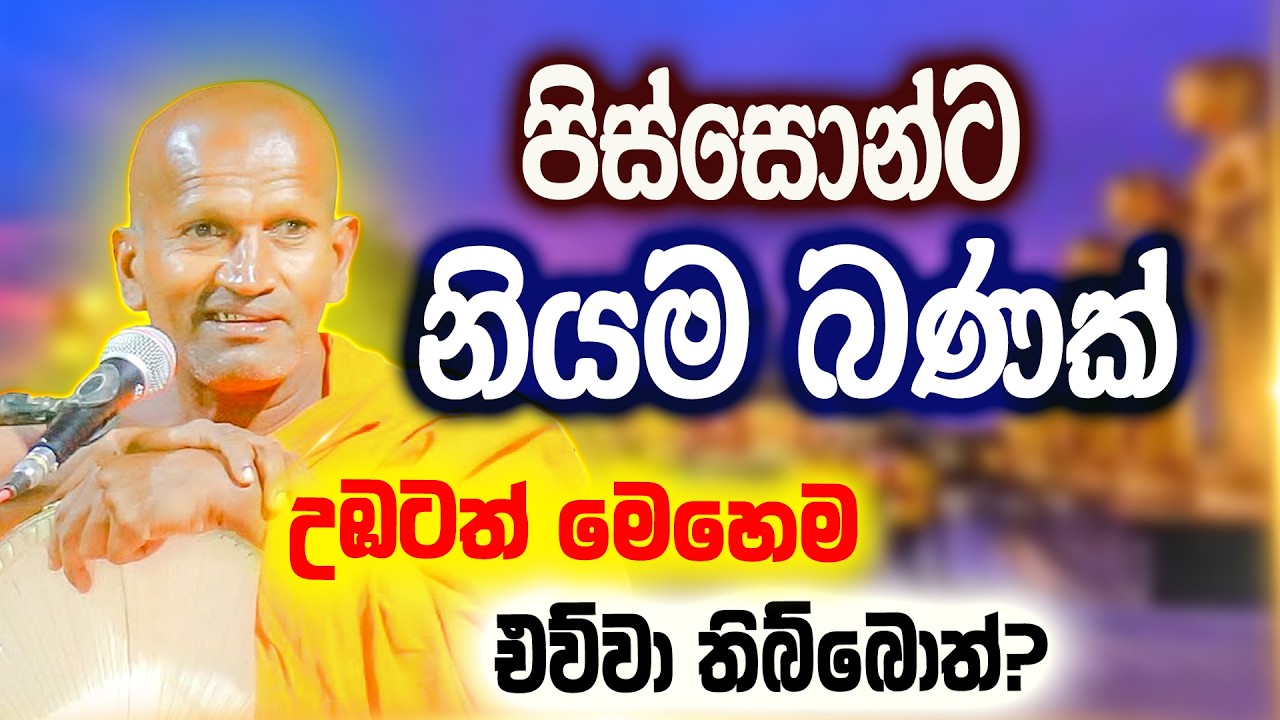 මඟ නොහැර උඹටත් මෙව්වා තියෙනවද බලාපන් | කාගම සිරිනන්ද හිමි | Kagama Sirinanda Thero 2026