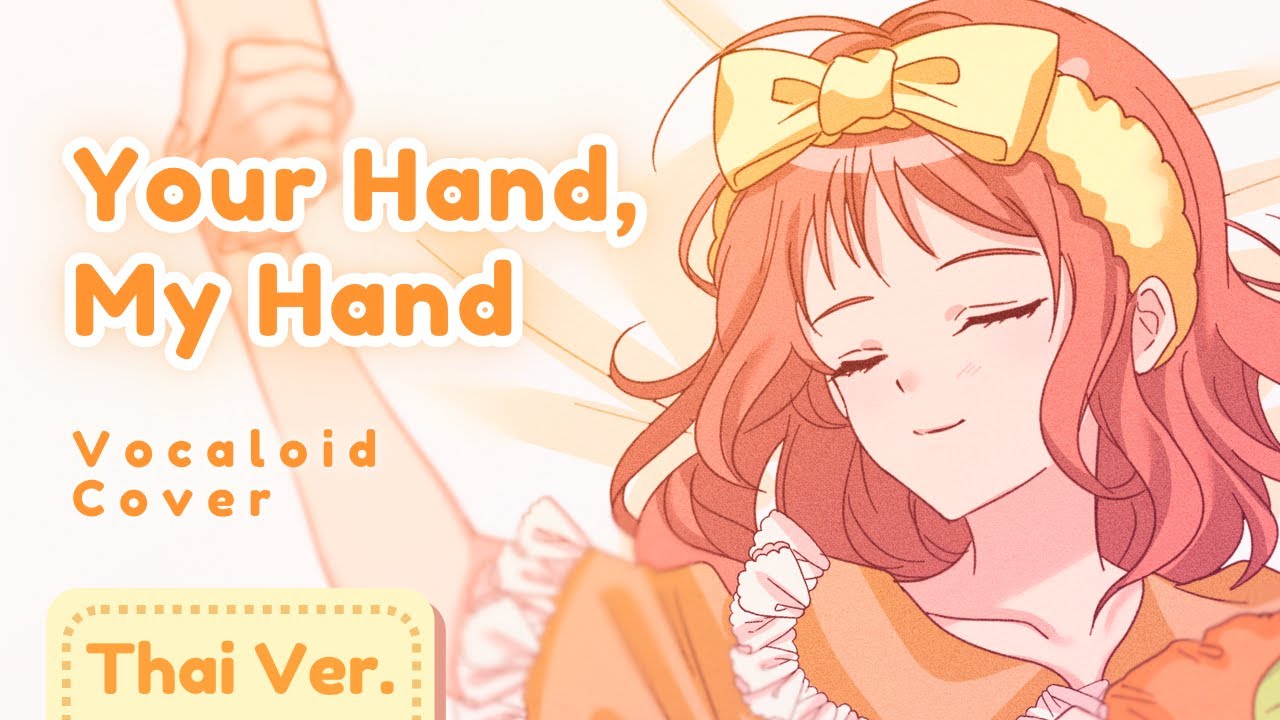 【Thai Ver.】สองมือ สองคน / Kimi no Te, Boku no Te (Cover by MIINA)