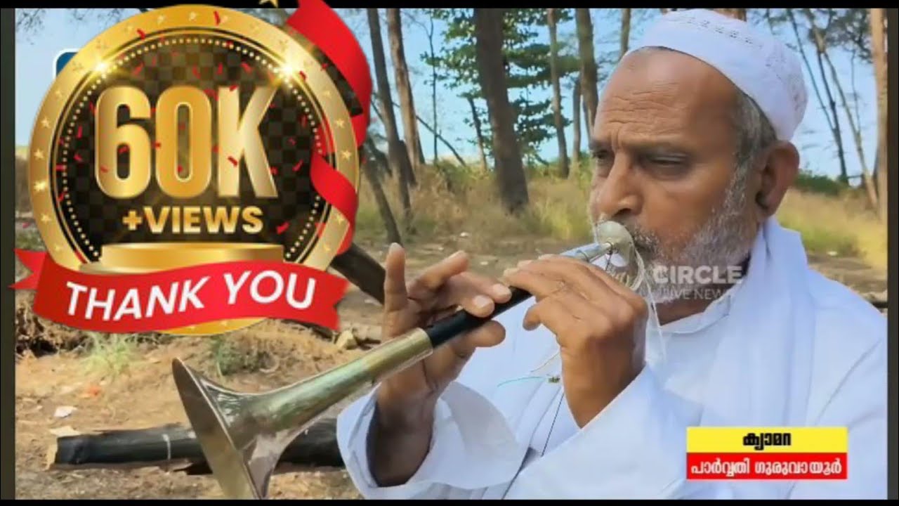 മണത്തല-100 വർഷത്തിലേറെ പഴക്കമുള്ള മുട്ടുംവിളി ചരിത്രം