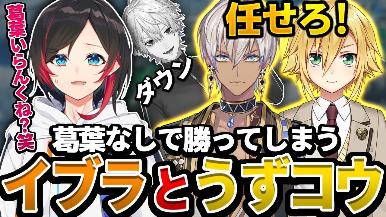 【Apex Legends】あまりの仕上がりに葛葉なしで勝ってしまうイブラヒムと卯月コウ【エーペックスレジェンズ】