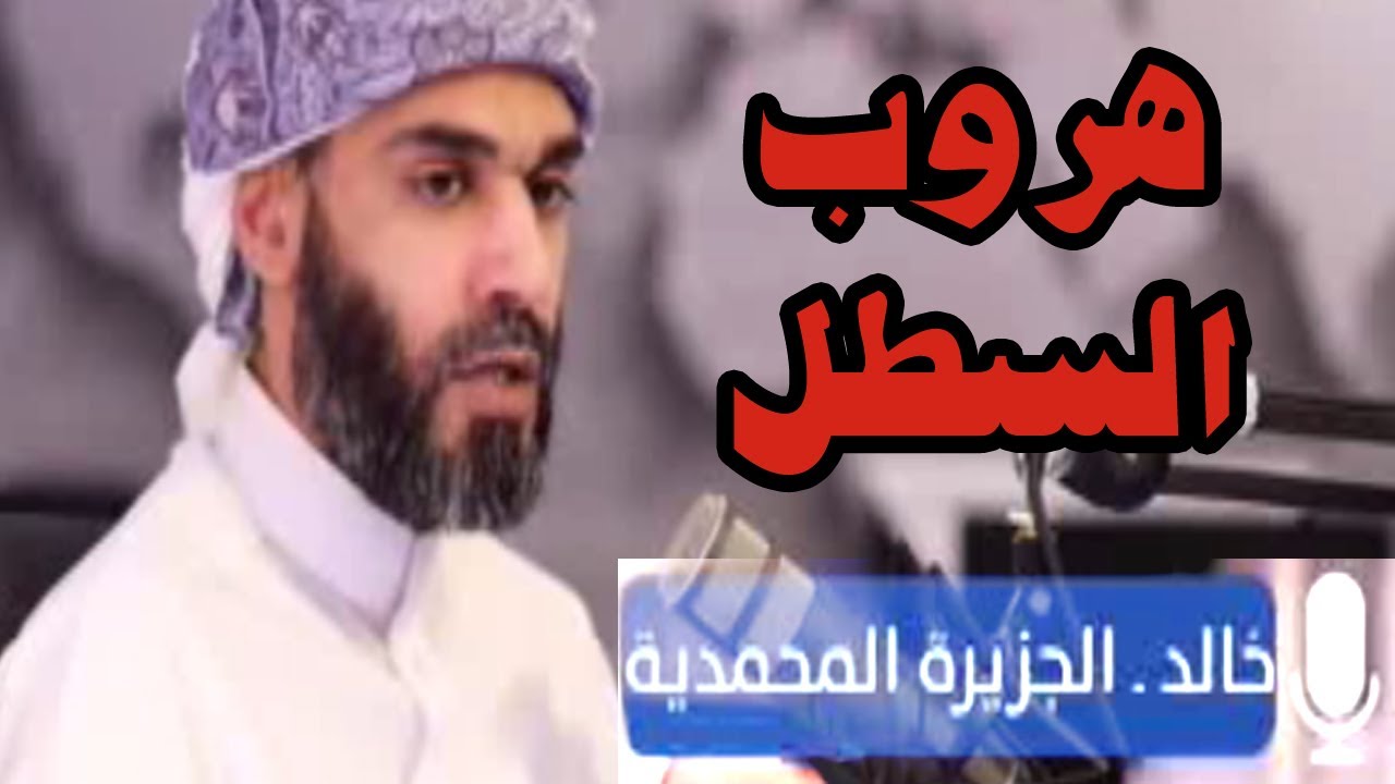 بعد عجزهم قناة فدك تغلق الإتصال على خالد من السعودية