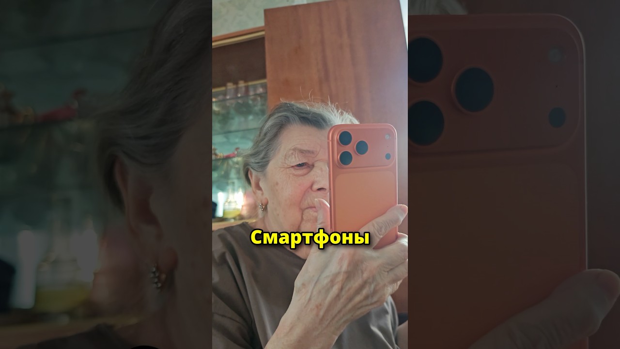 Какой смартфон я подарил бабушке на 90 лет?