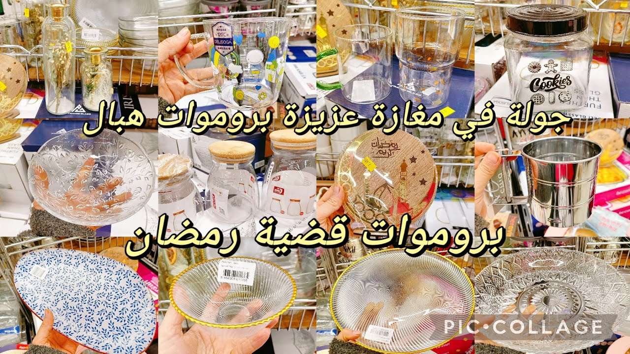 جولة في مغازة عزيزة فمة حاجات يهبل وبروموات في قضية رمضان