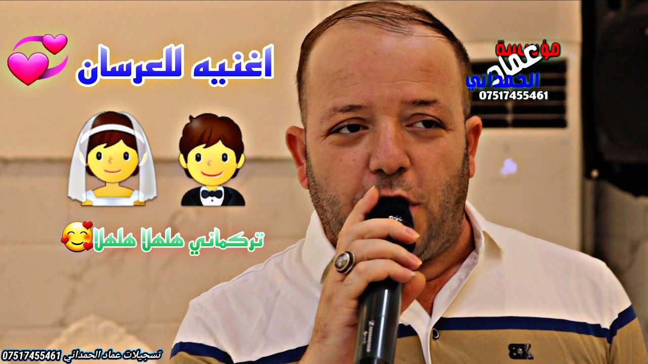 اغنية دخول العرسان تركماني حفلة محمد غائب الفنان نوزاد شفو من مؤسسة وتسجيلات عماد الحمداني