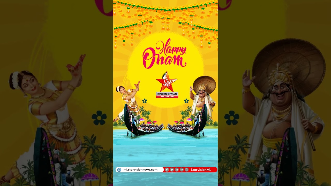 Thiruvonam | തിരുവോണത്തിൻറെ ഉത്സവത്തിമിർപ്പിൽ മലയാളികൾ  | starvision news