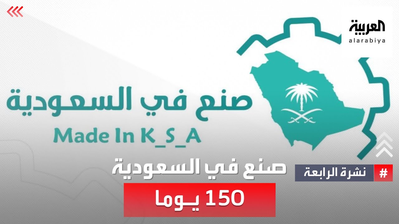 نشرة الرابعة | 150 يوما على إطلاق برنامج 