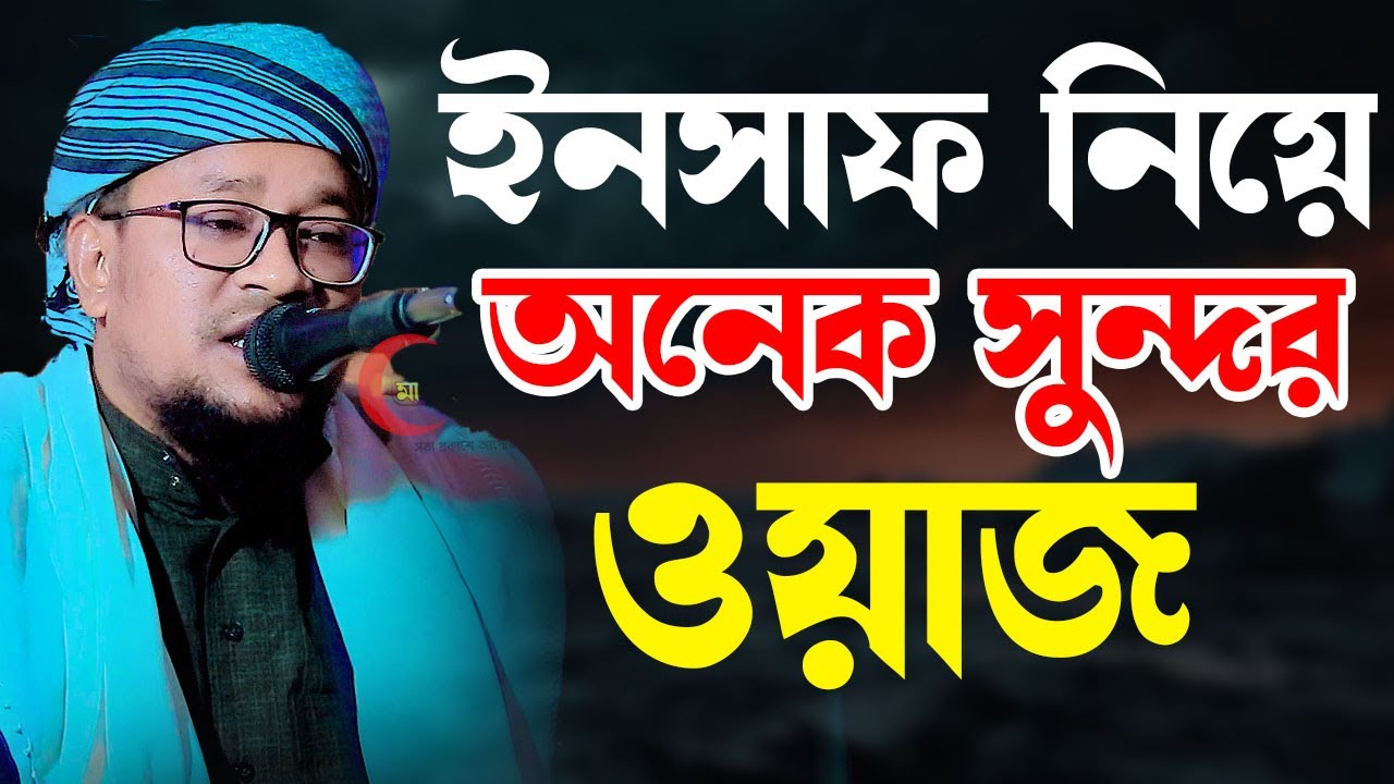 ইনসাফ থাকলে হাদী হ\ত্যা\র বিচার অবশ্যই হতো |  মুফতী সালমান মাসউদ