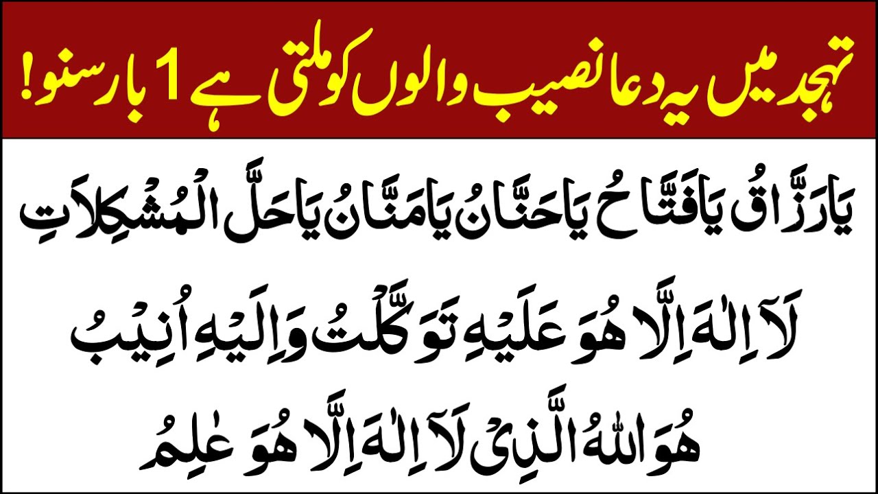 Tahajjud Ki Dua | Namaz ke Dua  Thanks my Allah Morning Wazifa | Dua for Muslim Ummah | Islamic Mag