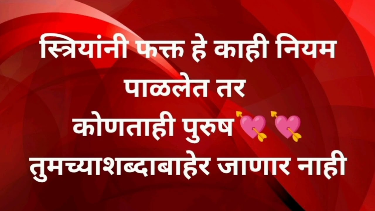 स्त्रियांनी फक्त हे नियम पाळले तर.. motivation#sujata_@k