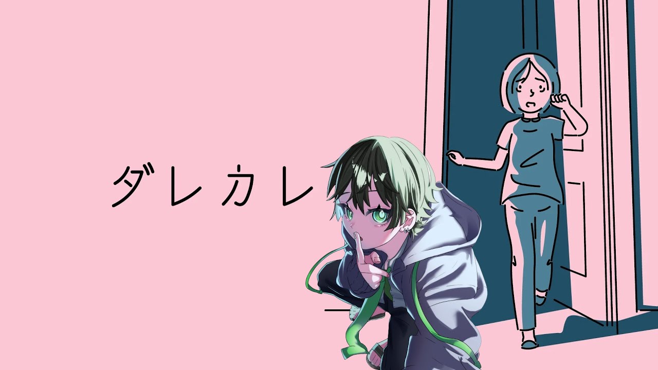 ダレカレやってみる