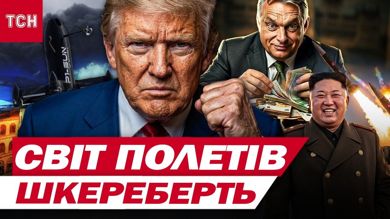 СВІТОВІ новини: КНДР випробовує РАКЕТИ, ІРАН бомбить країни, а Україна РІЗКО виривається ВПЕРЕД