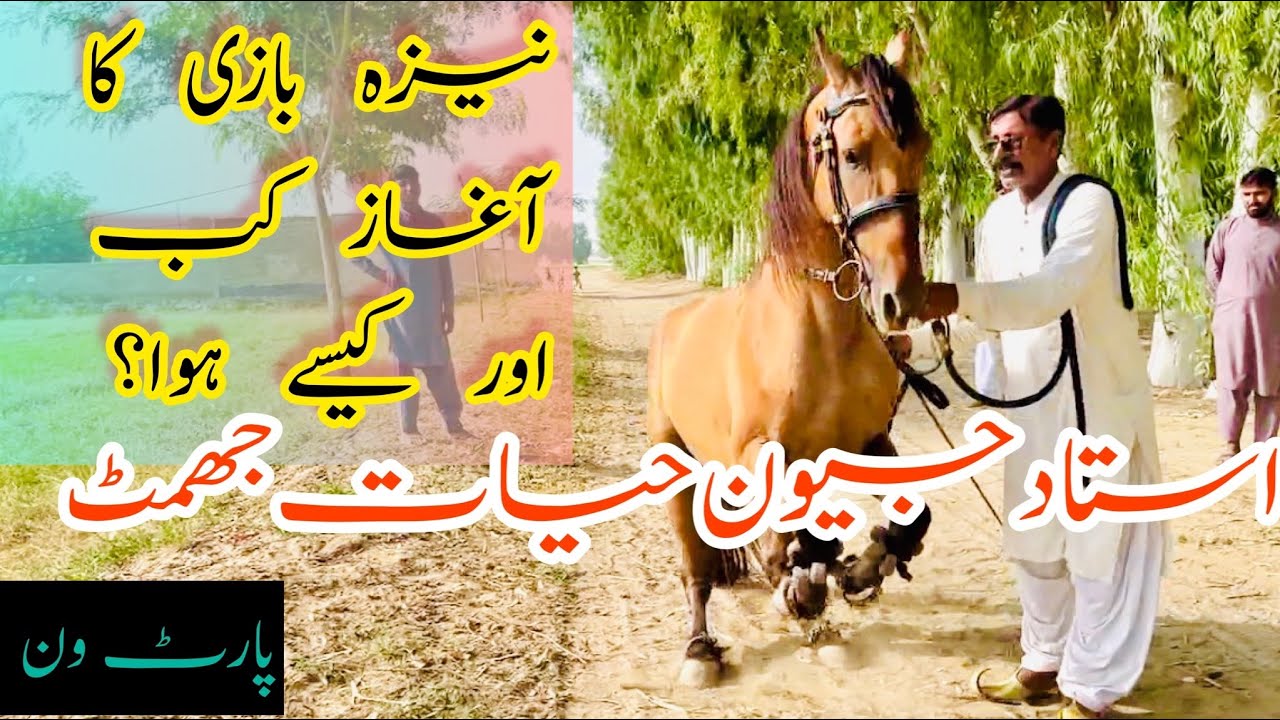 Ustad Jeevan Hayat Jammat || The Trainer (of the Humans and Horses) ||Documentary Part 1
