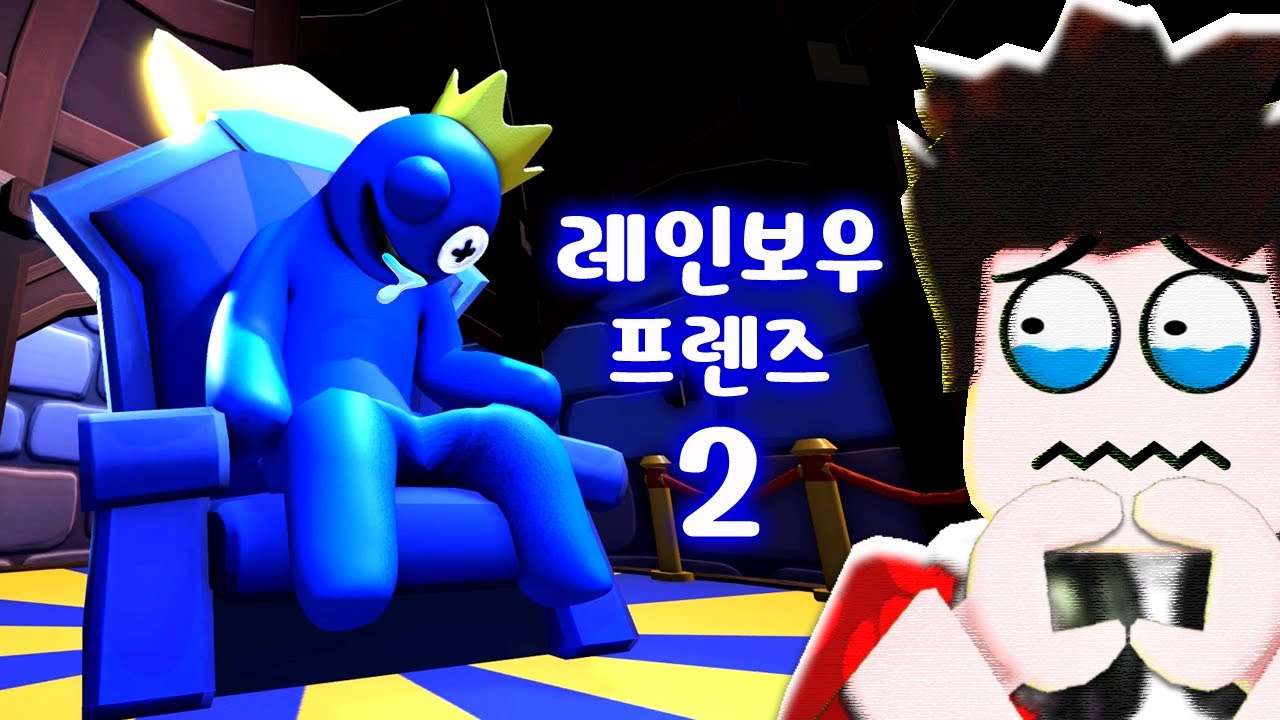 레인보우 프렌즈 챕터2