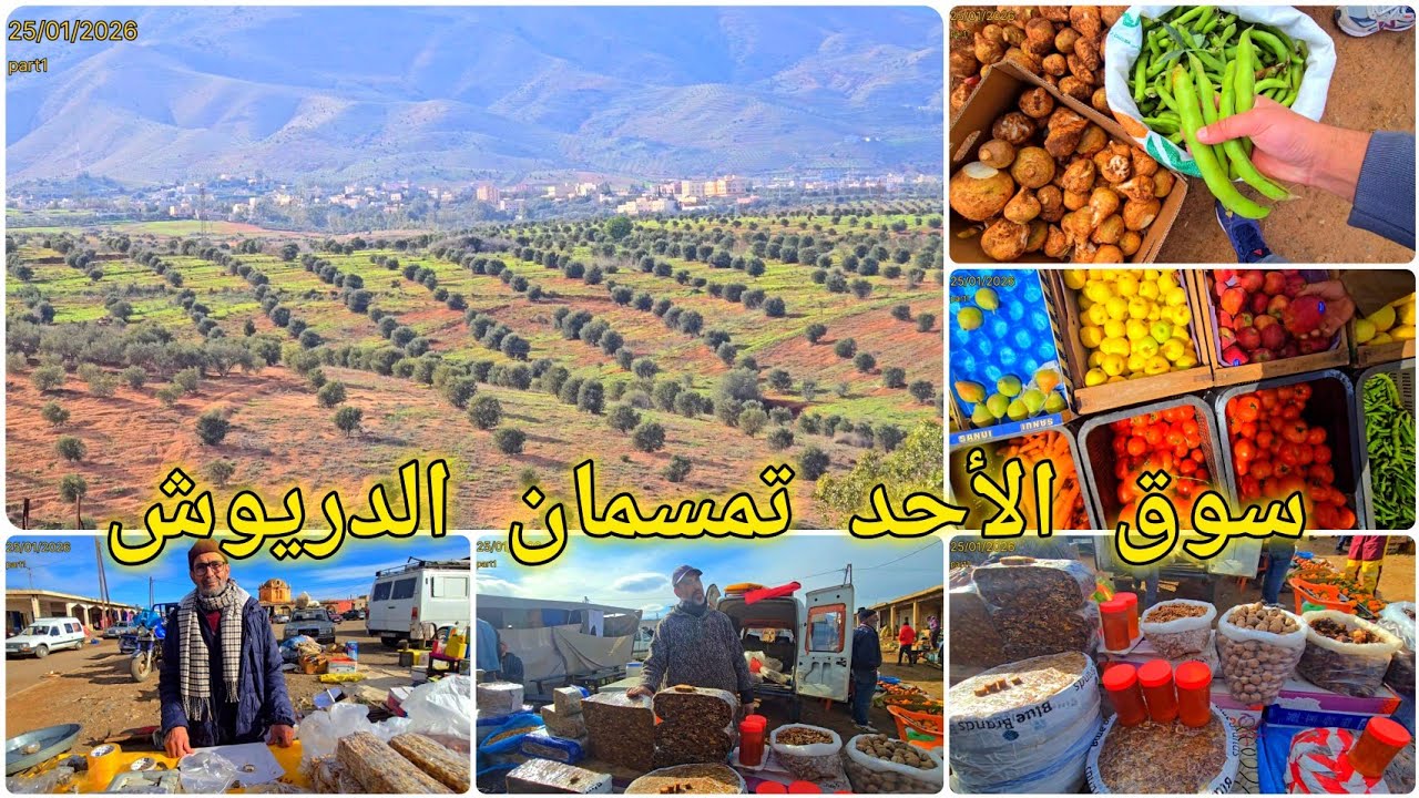 🚨سوق الأحد تمسمان في أجواء باردة ❄️واستثنائية بعد أمطار الخير 🌧🤲
