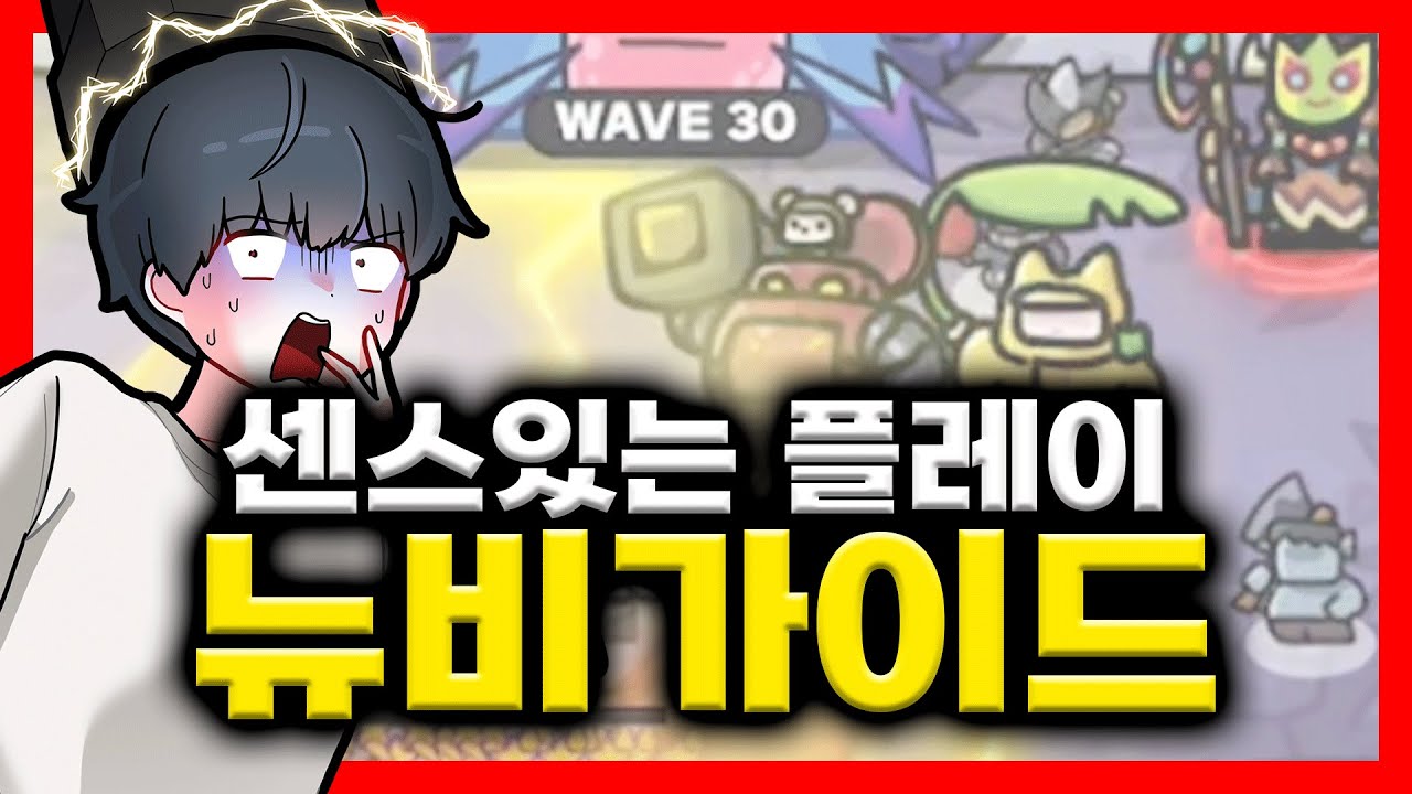 고인물도 잘 안하는 센스있는 플레이 [뉴비가이드10편]
