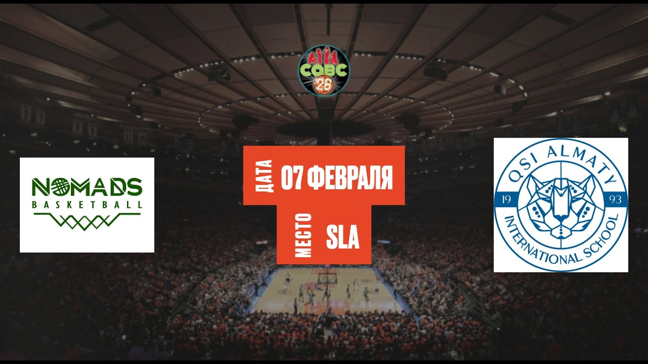 TSIS NOMADS - QSI Almaty U19 Boys | CABC Basketball Almaty | 07.02.2026