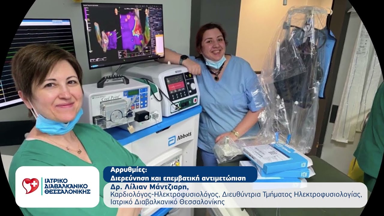 Καρδιακές αρρυθμίες: συμπτώματα, διερεύνηση και αντιμετώπιση