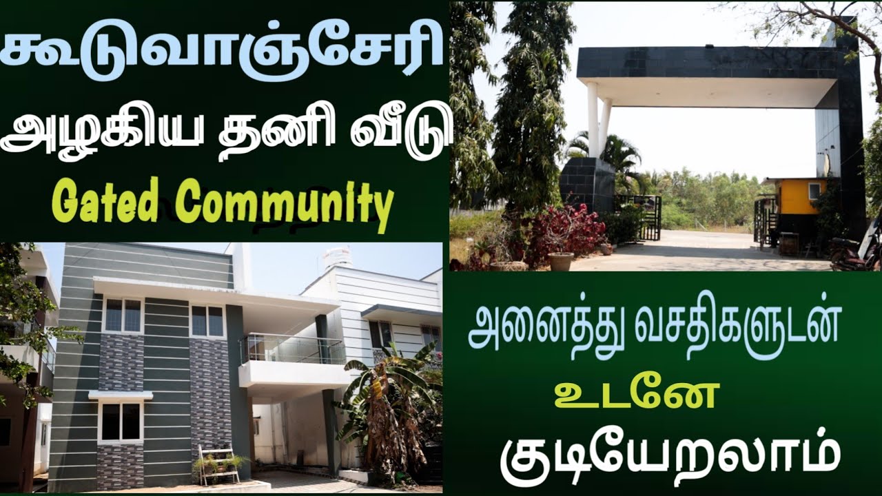 கூடுவாஞ்சேரி அழகிய தனி வீடு | அனைத்து வசதிகளுடன் | உடனே குடியேறலாம் #trendingvideo #houseforsale