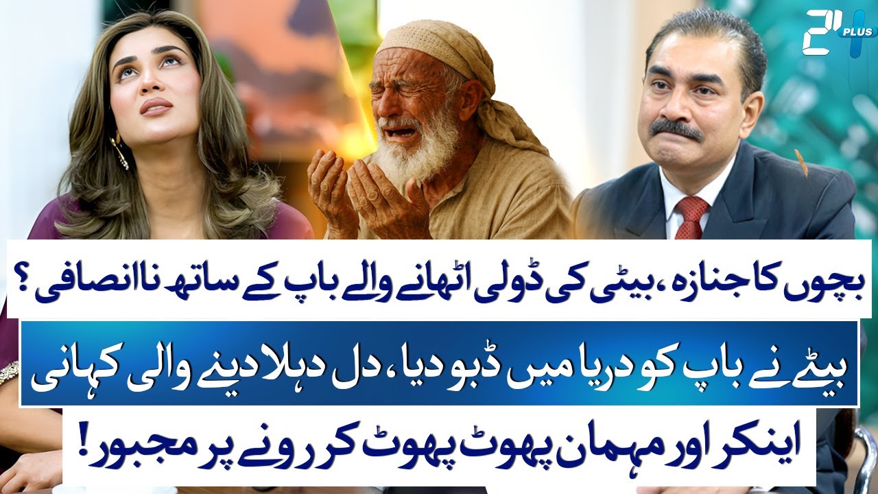 Fiza Ali and Dr Kashif Break Down in Tears Discussing the Importance of Fathers | Fiza Ali Show