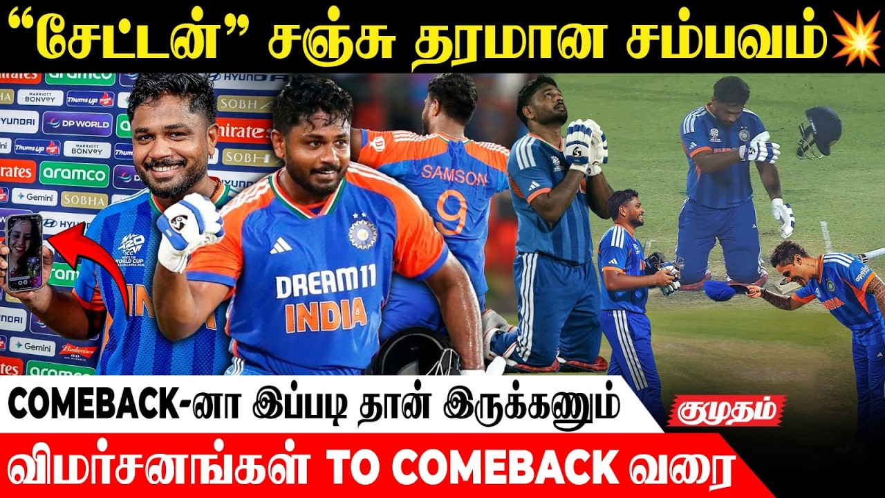CSK -வோட அடுத்த Captain சஞ்சுசாம்சன்..?💛 | Sanju samson | ICC Cricket World Cup 2026