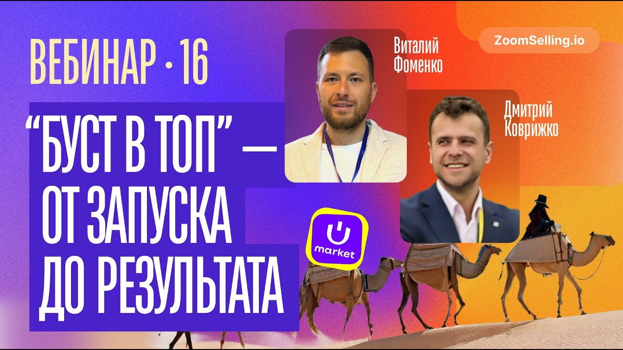 Буст в ТОП на Узуме — от запуска до результата / Как работать?