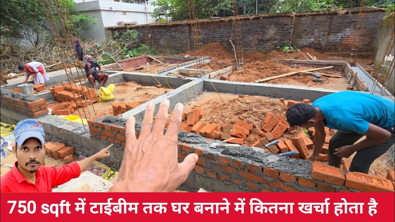 टाईबीम तक घर बनाने में कितना खर्चा आता है || 750 sqft ka ghar  kaise banayen | Tibeam tak ka kharcha