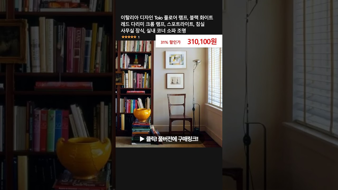 이탈리아 디자인 Toio 플로어 램프, 블랙 화이트 레드 다리미 크롬 램프, 스포트라이트, 침실 사무실 장식, 실내 코너 소파 조명 #캠핑필수템