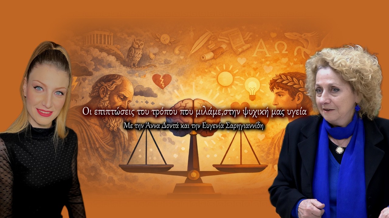 Περί Των Σχέσεων Γλώσσας & Σκέψης