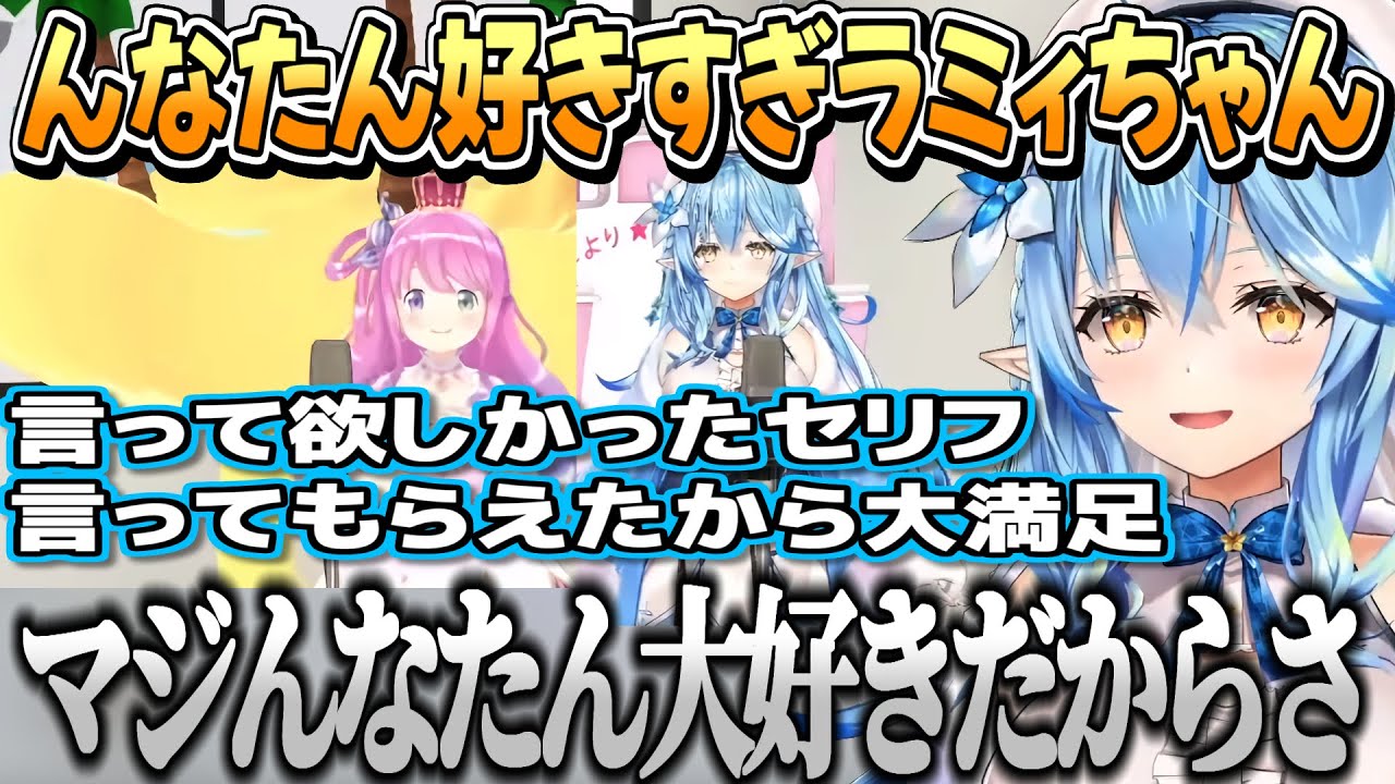 ルーナ姫好きすぎラミィちゃんまとめ【雪花ラミィ/姫森ルーナ/ホロライブ切り抜き】