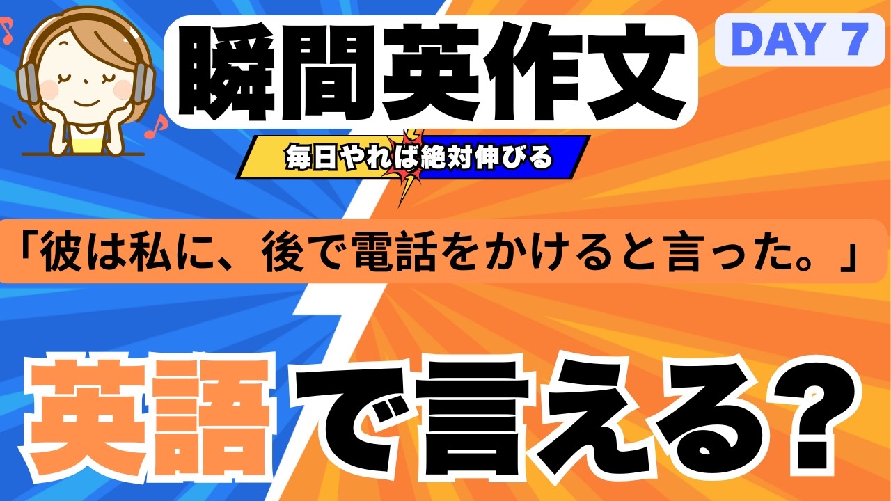 【瞬間英作文 Day 7】老人・大人向け 英語が口から出る｜日常会話ですぐに使える英語フレーズで話す力UP【初級〜中級向け】
