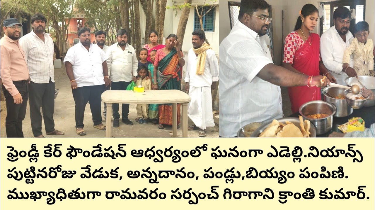 వృద్దాశ్రమం లో ఘనంగా పుట్టినరోజు వేడుక, అన్నదానం, పండ్లు బియ్యం పంపిణి.