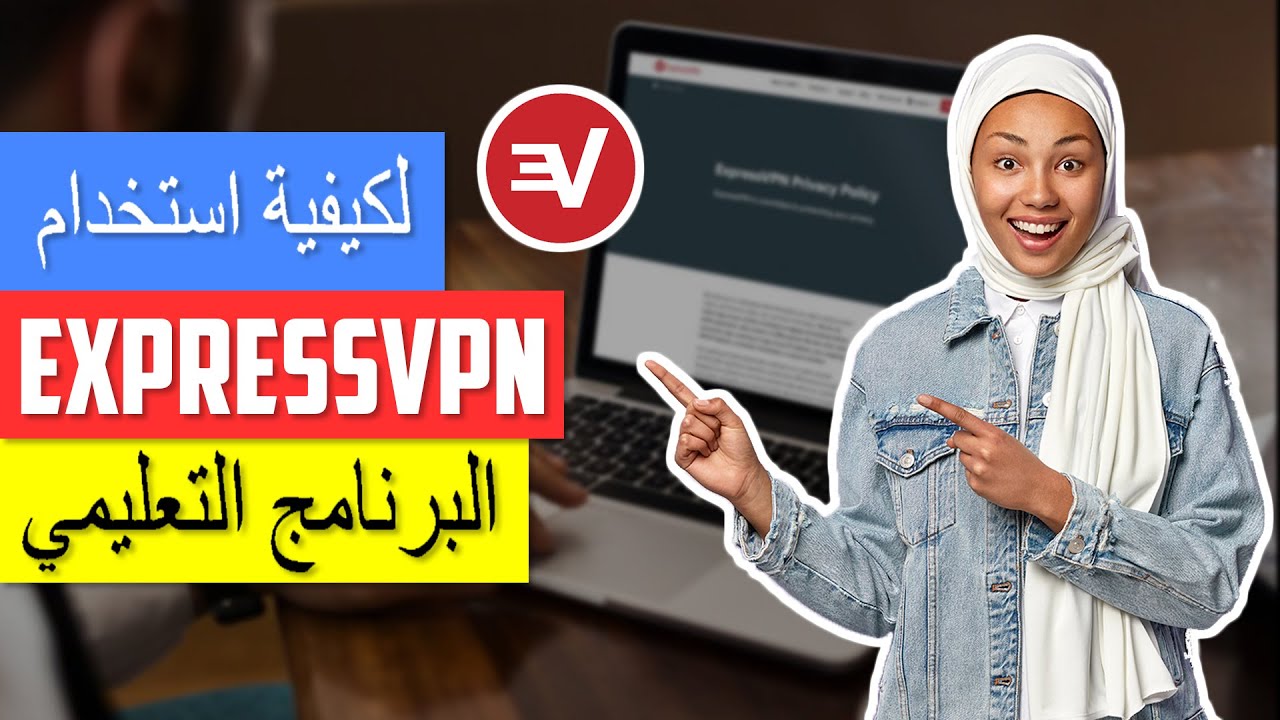 كيفية استخدام Expressvpn في عام 2026 🔥 البرنامج التعليمي الوحيد لـ Express VPN الذي ستحتاج إليه.