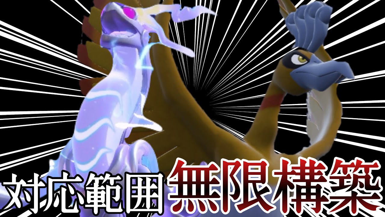 今のトレンド構築！『ミライドン×ホウオウ』の対応範囲が無限すぎるだろ！ [ポケモンSV] レギュレーションI