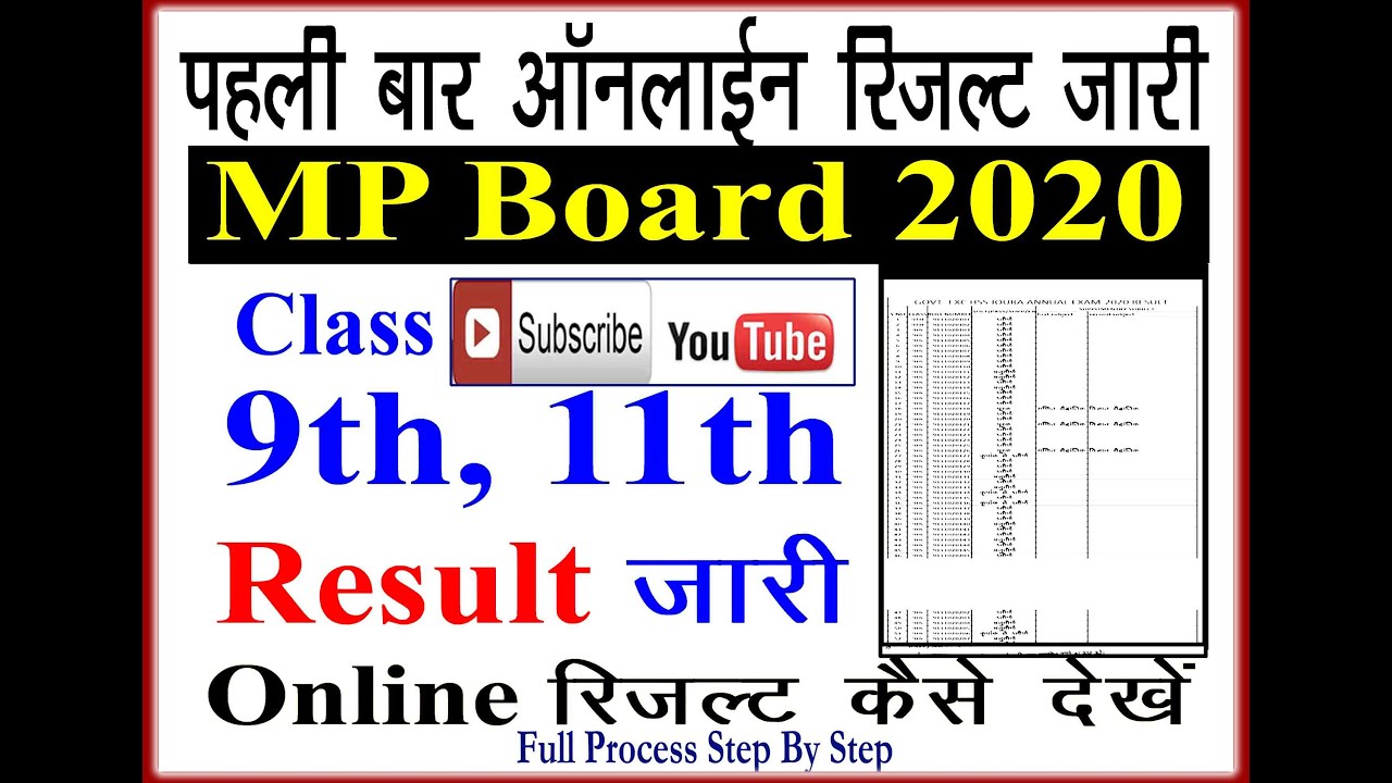 How to Chek 11th and 9th Mp board Result (9th aur 11th mp board ka result kaise dekhe)