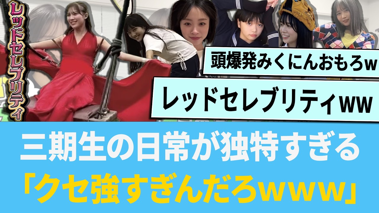 三期生の日常が独特すぎる「クセ強すぎんだろww」【日向坂46】【ひなあい】【ひななり】