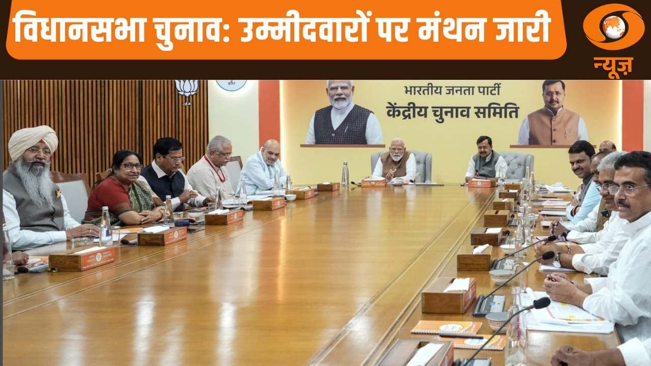 विधानसभा चुनाव: उम्मीदवारों पर मंथन जारी: Naya Savera