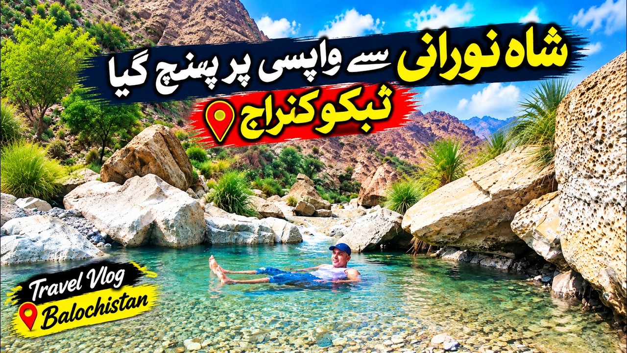 TUBKO - KANRAJ | SHAH NOORANI - SANDH FAQEER | PEER BUKHAR | WINDER - BALOCHISTAN | world of aziz