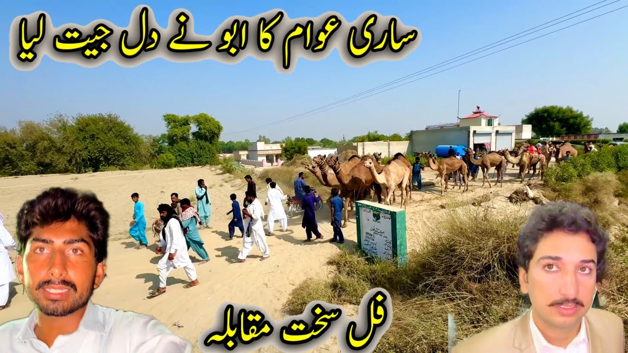 Abbu Ne sari awam Ka Dil Jeet liya sakht Muqabla🐪🐪🤯🤯